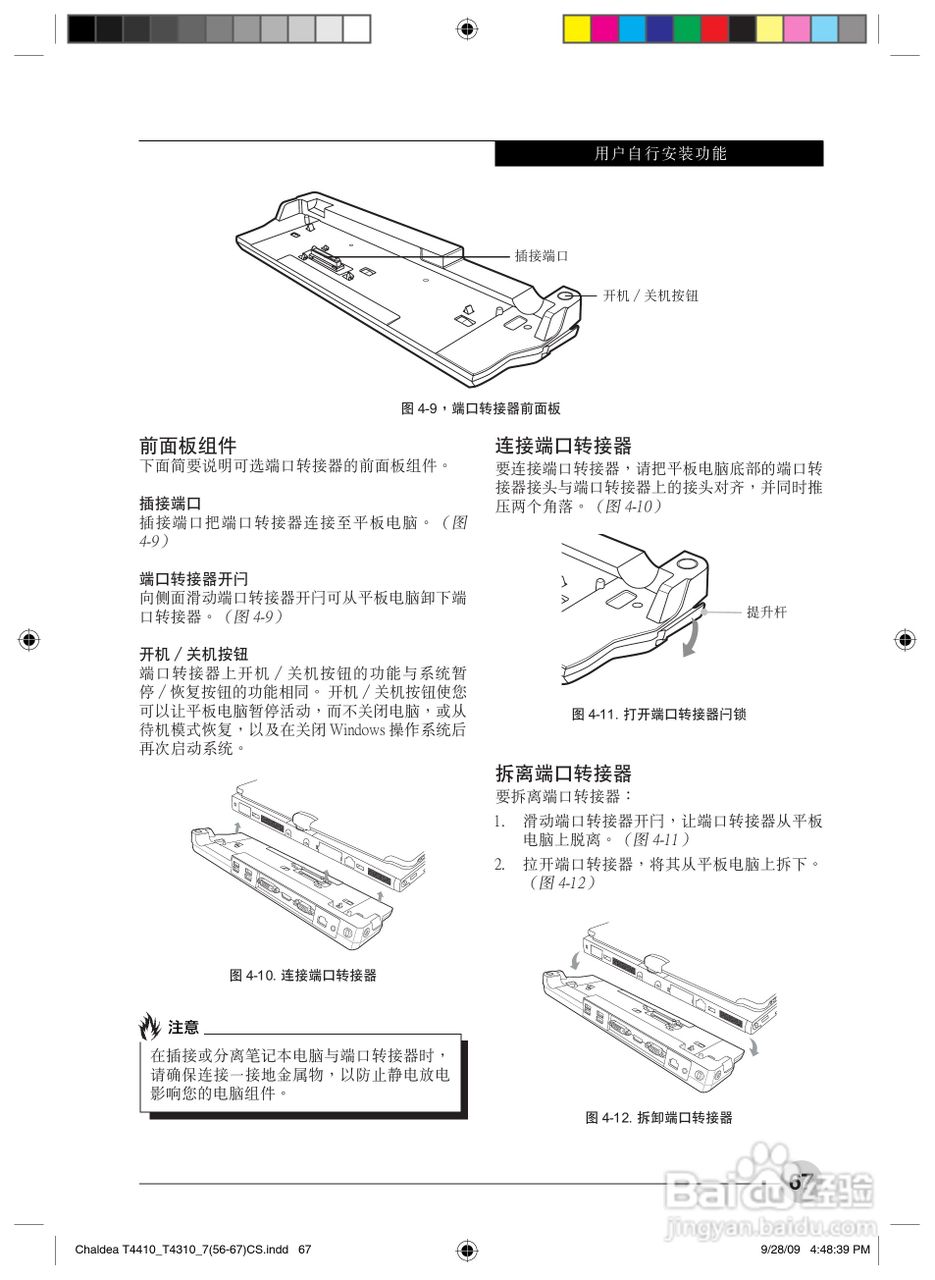 富士通T4310笔记本电脑使用说明书:[8]
