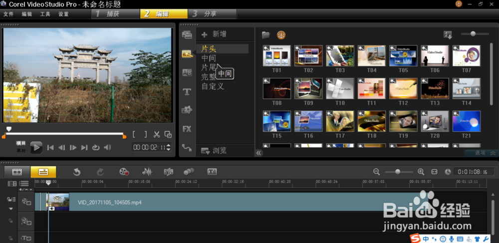 做自媒体视频怎么,给视频添加片头