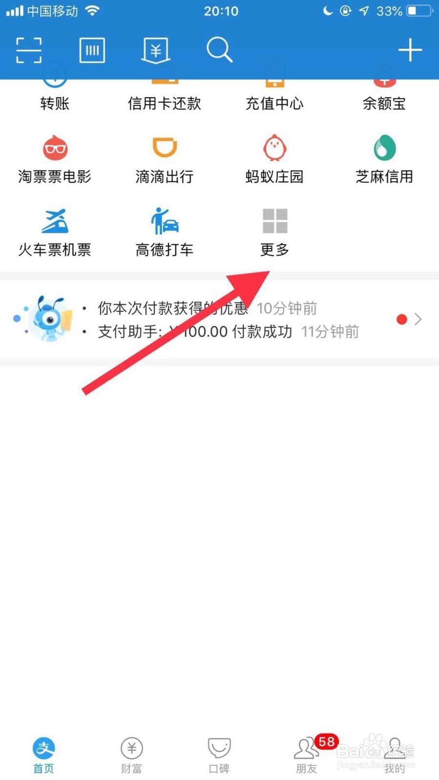 手机支付宝如何查询电表账号余额
