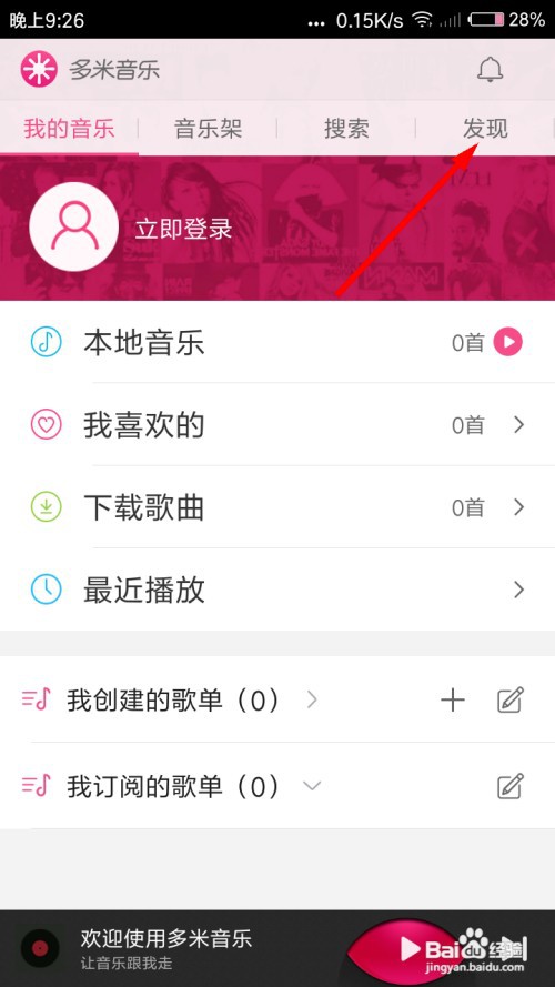 多米音乐怎么关闭多米锁屏？