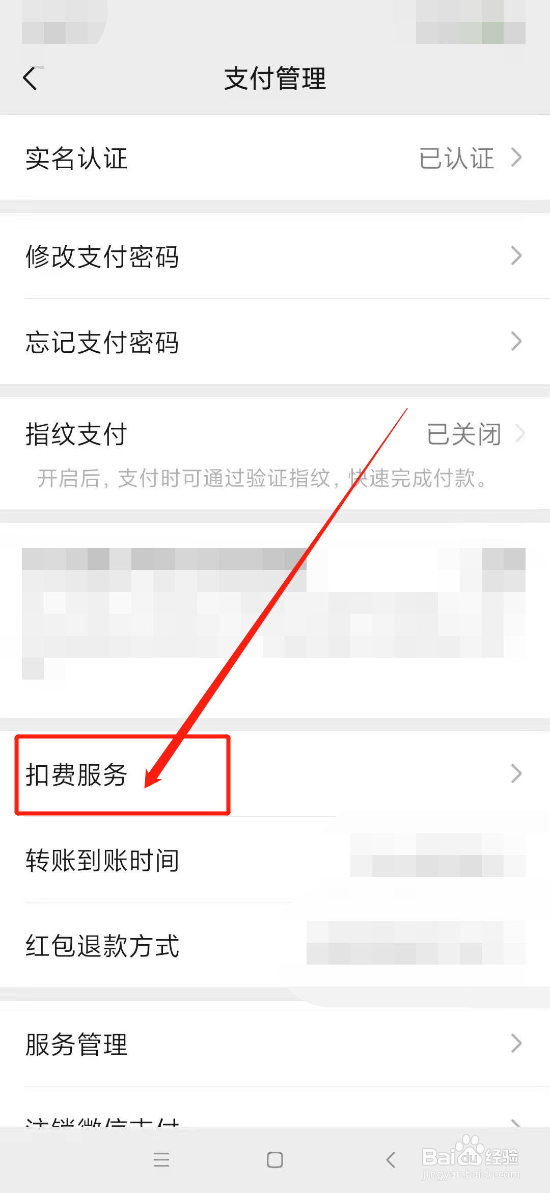 微信怎么取消爱奇艺自动续费