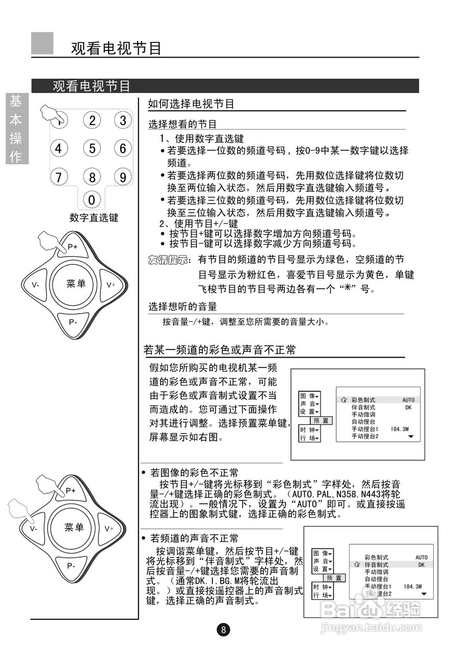 海尔D34FV6H-CN数字电视说明书:[2]