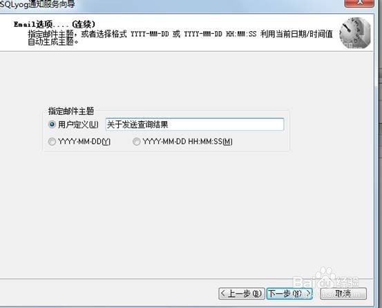 使用Sqlyog email发送查询结果之邮件内容配置