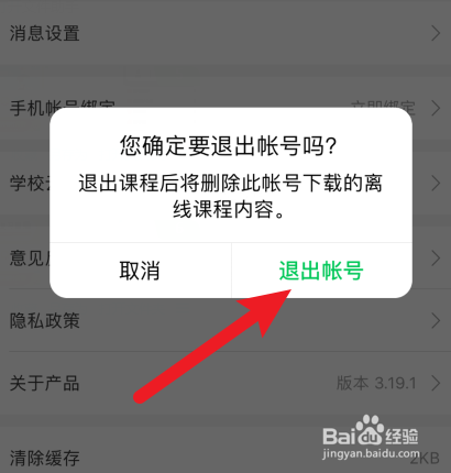 怎样退出登录慕课？