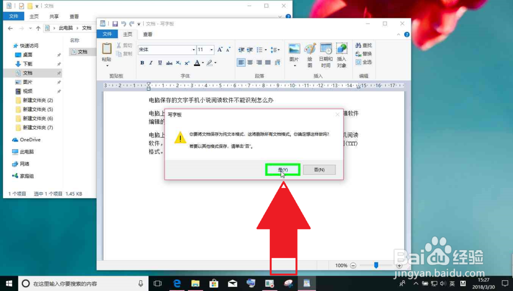电脑保存的文字手机小说阅读软件不能识别怎么办