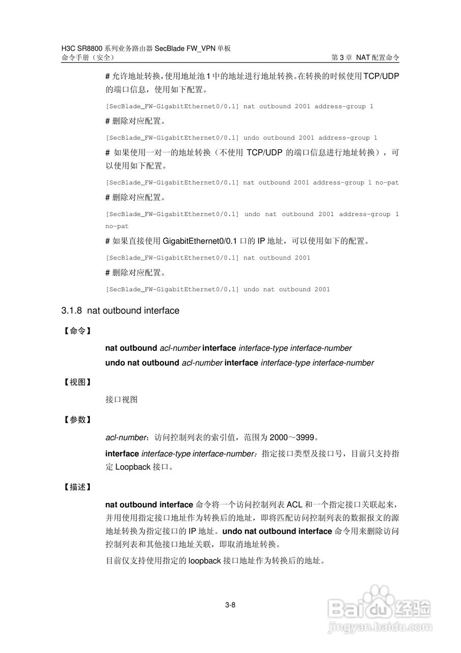 华三交换机SR8800型说明书:[26]