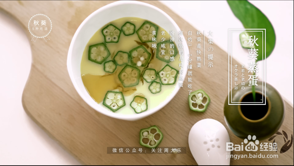 怎样做秋葵蒸蛋