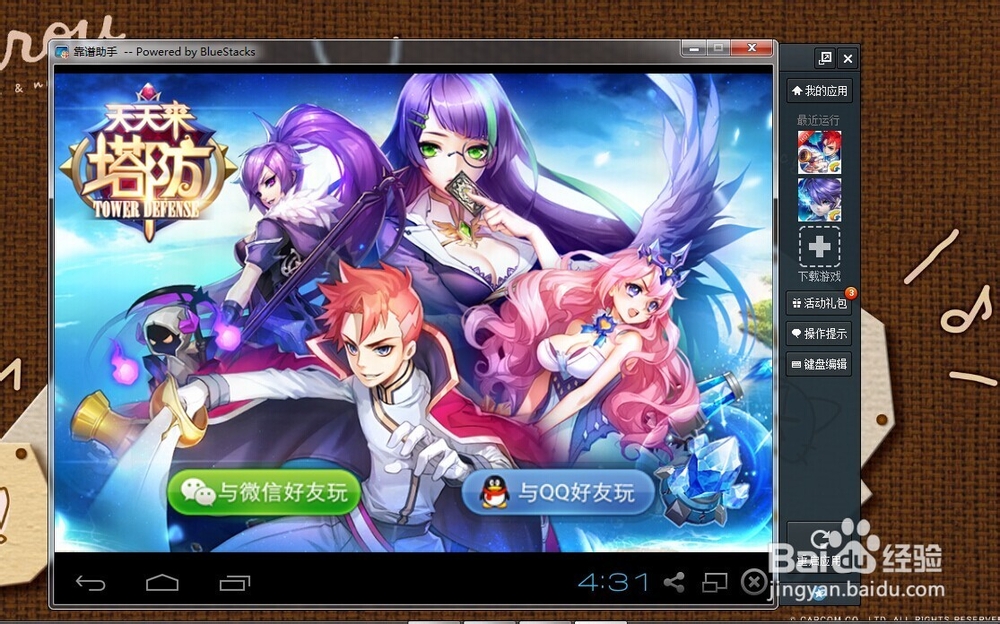 怎么用电脑玩手机游戏天天来塔防