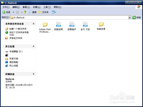 Flash CS 6 破解安装教程含安装错误如何解决