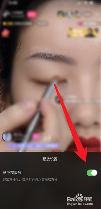 抖音怎么开启小屏模式