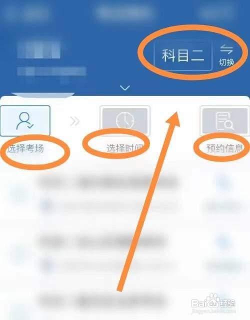 考科一没去成怎么约下一次