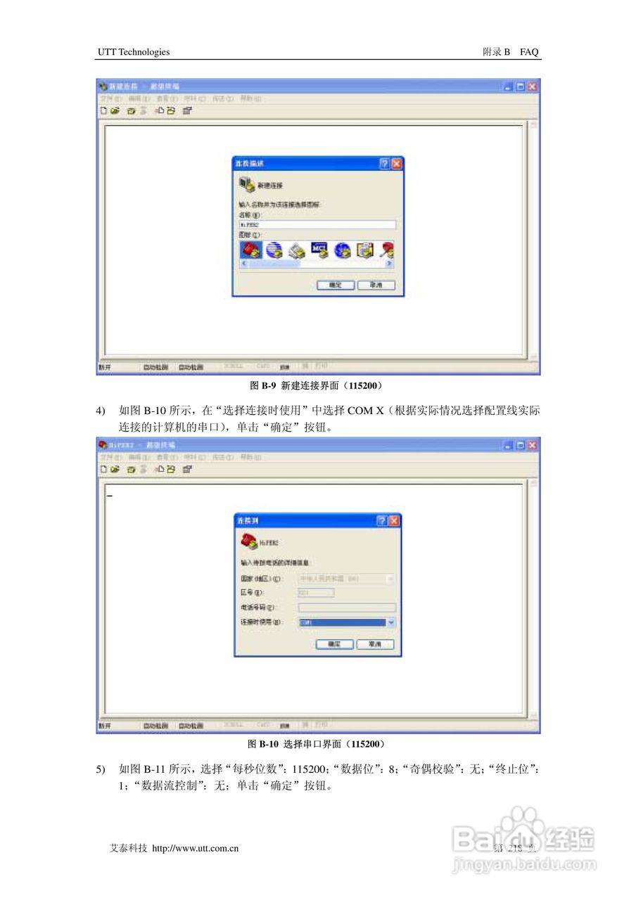 艾泰交换机HiPER 3320NB型说明书:[23]