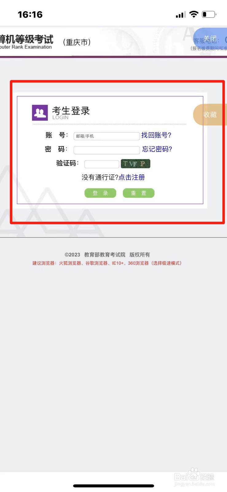 重庆市计算机等级考试怎么报名