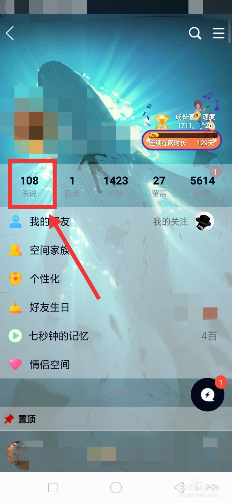 QQ空间已经发布的说说怎样设置不给谁看？