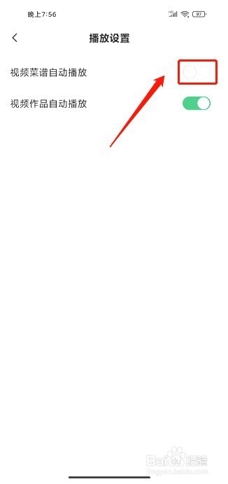 下厨房如何关闭视频菜谱自动播放