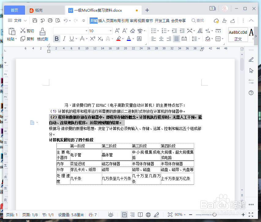 wps里面怎么将文字加粗
