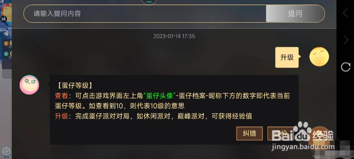 蛋仔派对怎么升级快一点