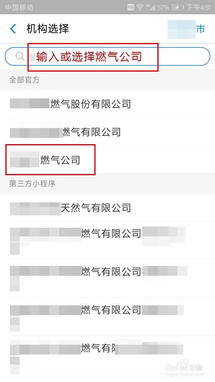 如何在手机支付宝中交燃气费