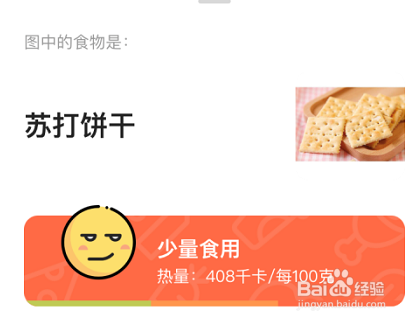 夸克浏览器识别食物能量的方法