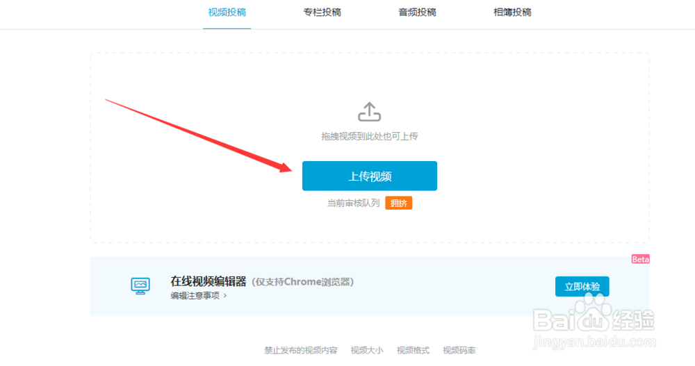 怎么在bilibili上传视频