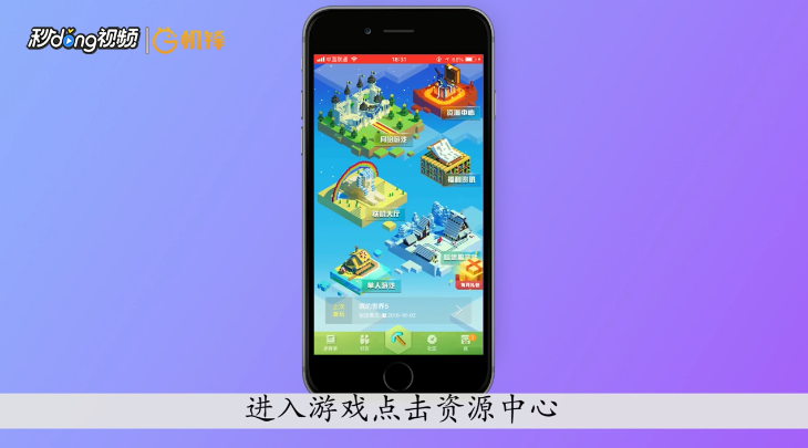 网易我的世界皮肤怎么换