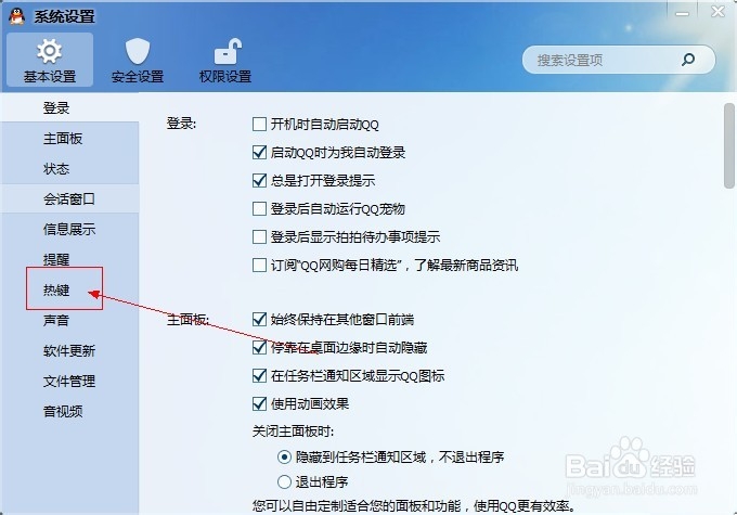 qq技巧大全：[15]qq快捷键设置