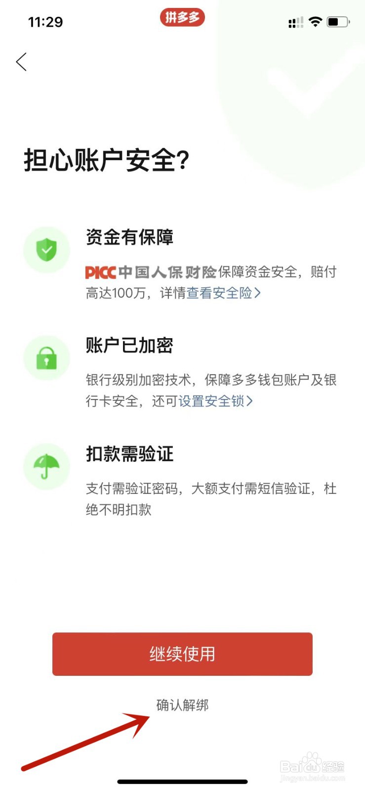 拼多多解绑银行卡