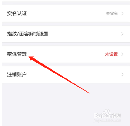安卓版去哪儿旅行如何添加密保信息？