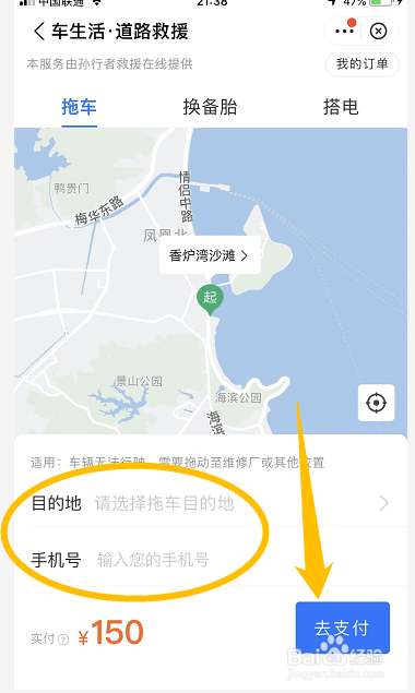 在支付宝中如何使用车辆道路救援服务
