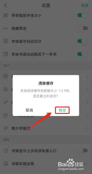 熊猫看书APP如何清除缓存
