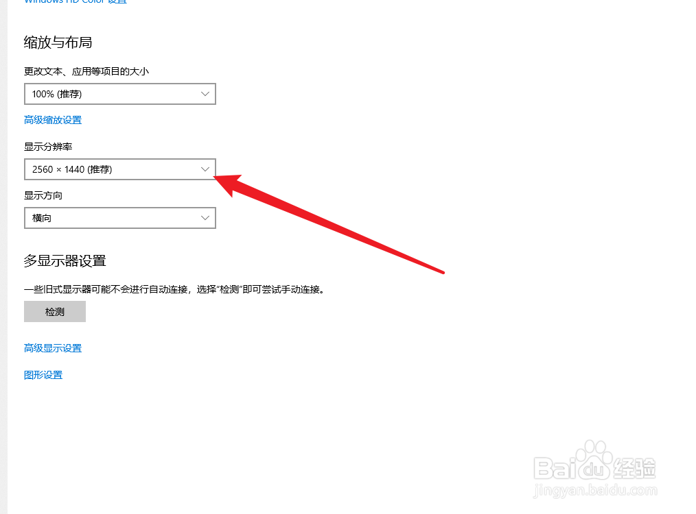 台式电脑分辨率怎么调最佳