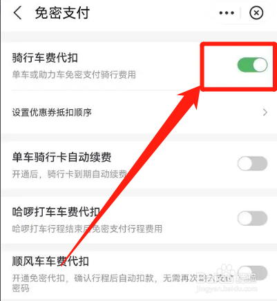 支付宝哈啰单车自动扣费怎么关闭