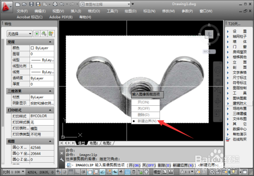 如何使用CAD抠图