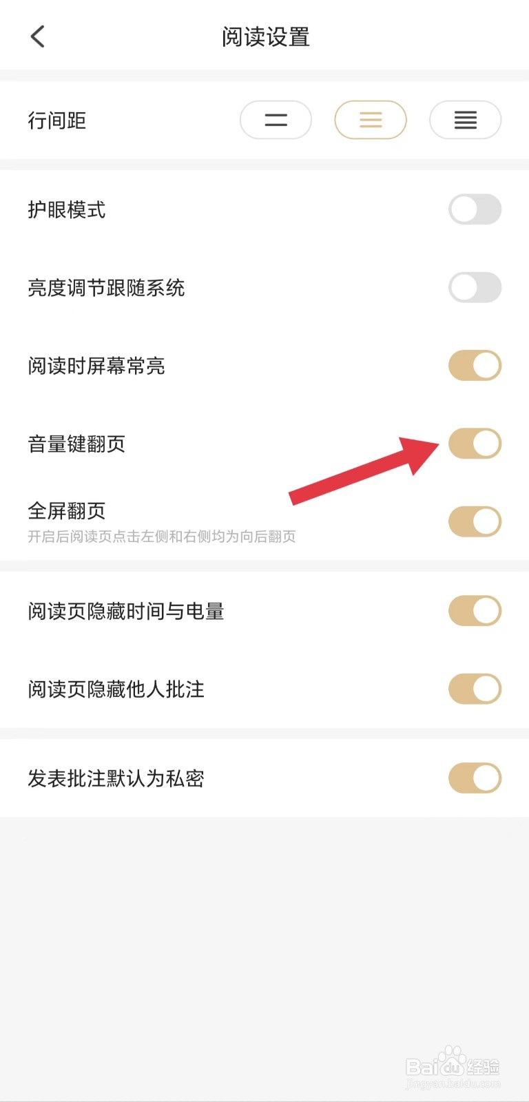掌阅精选怎么开启音量键翻页