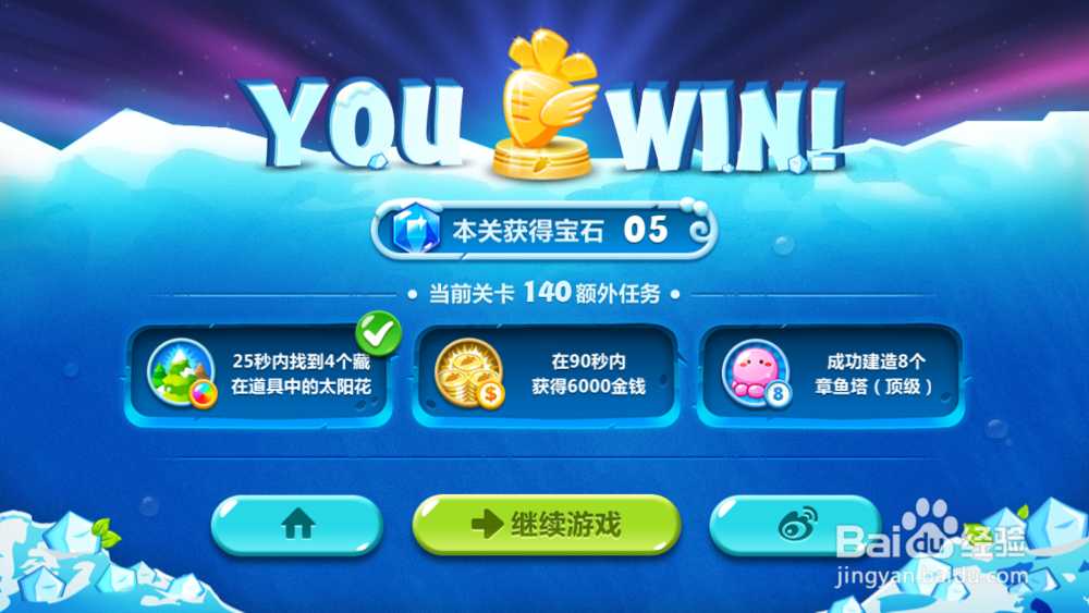 保卫萝卜2 地下庄园 D5关 金萝卜＋任务1