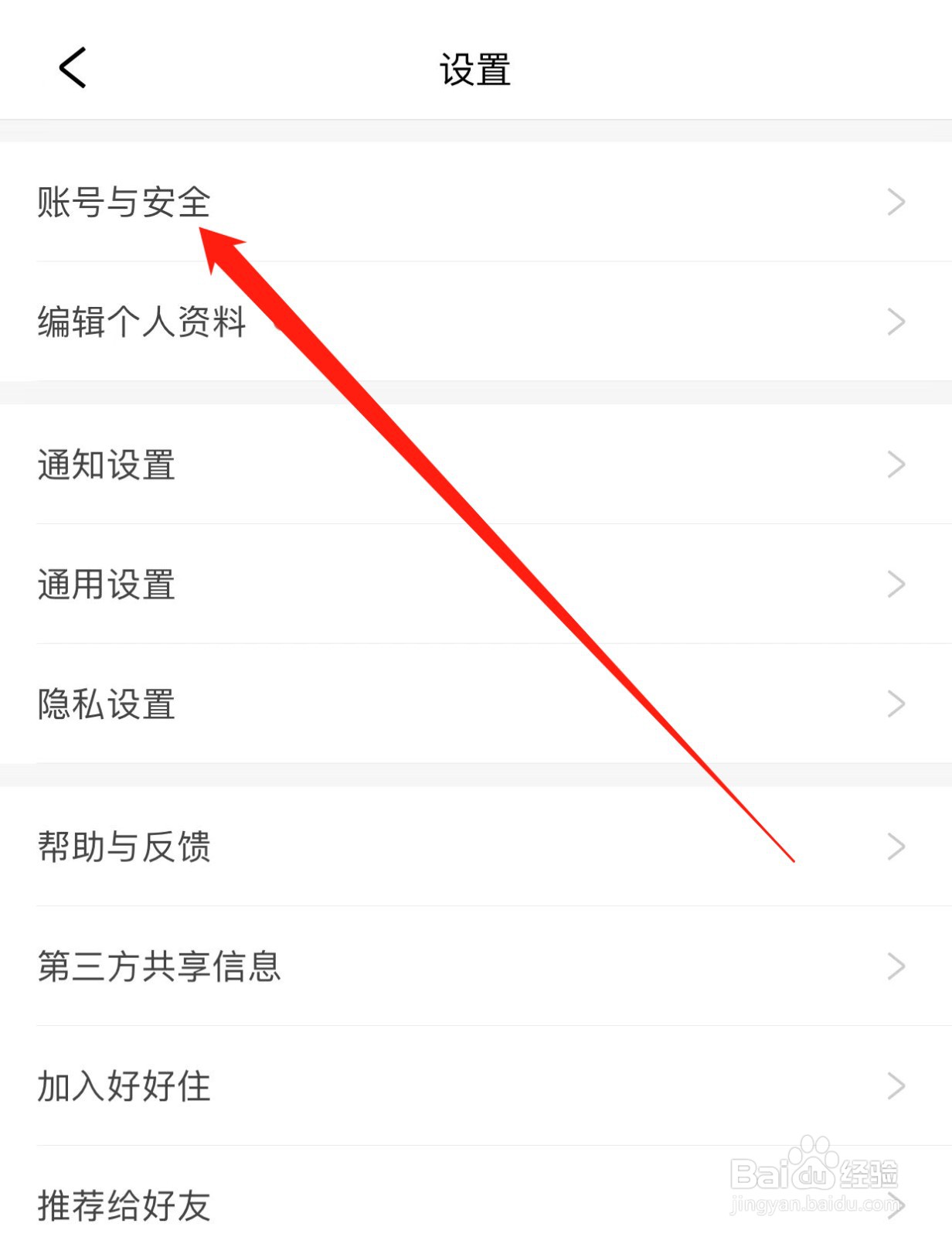 好好住如何查找账号与安全?