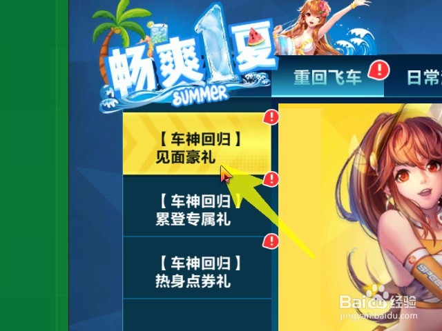 如何在qq飞车手游领取车神回归大礼包