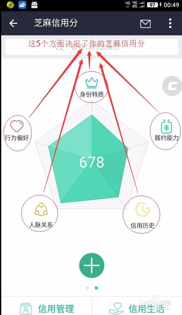 最快开通淘宝花呗，提高芝麻信用分我来告诉你