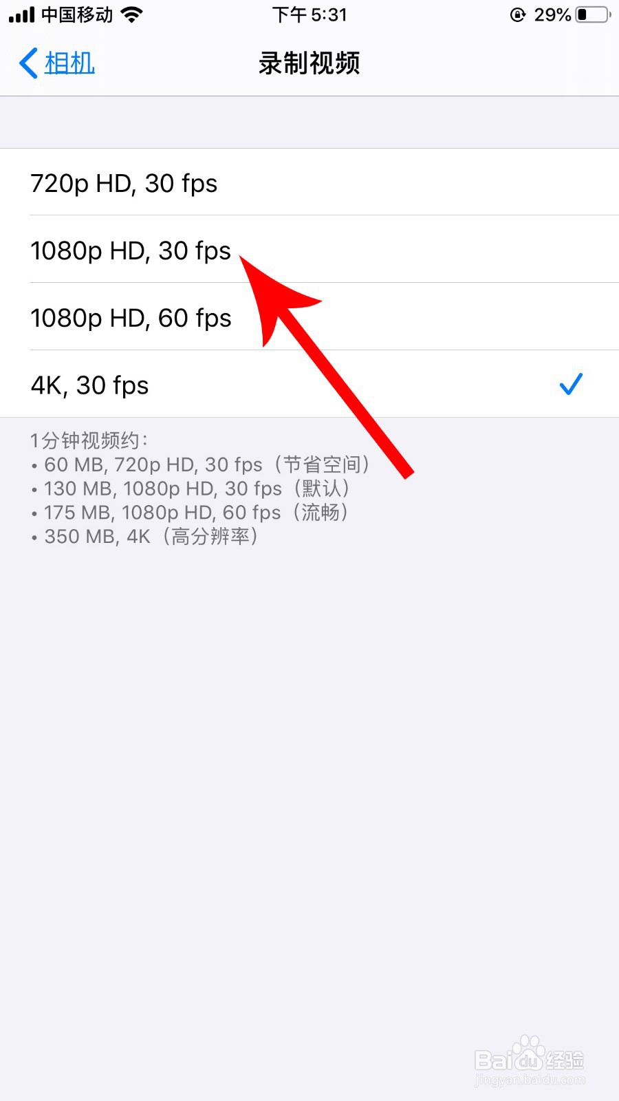 苹果相机分辨率怎么调