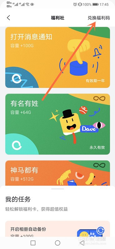 阿里云盘福利码在哪兑换？