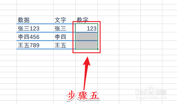 如何拆分单元格中的文字和数字