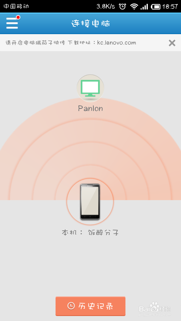 如何使用手机替代遥控笔控制电脑PPT播放