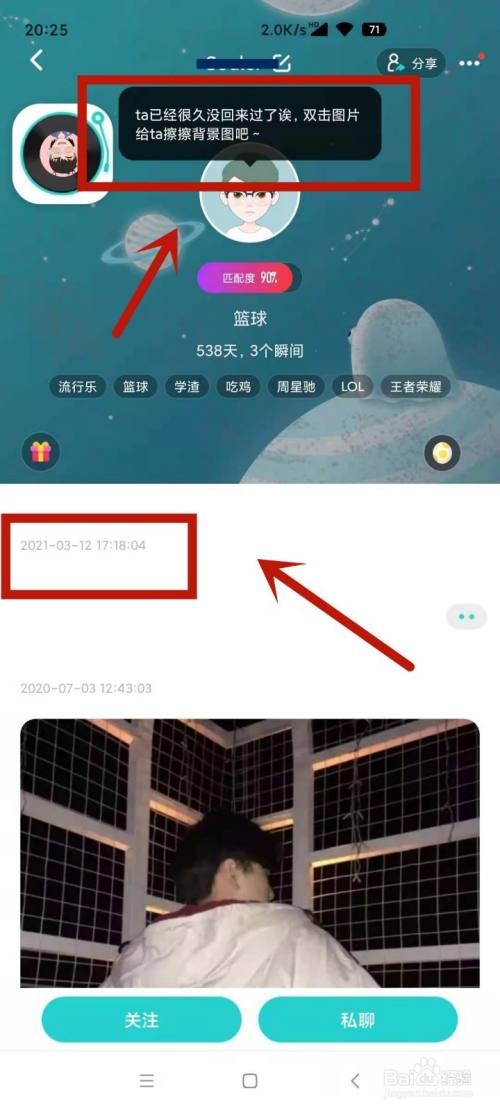 soul怎么知道对方卸载