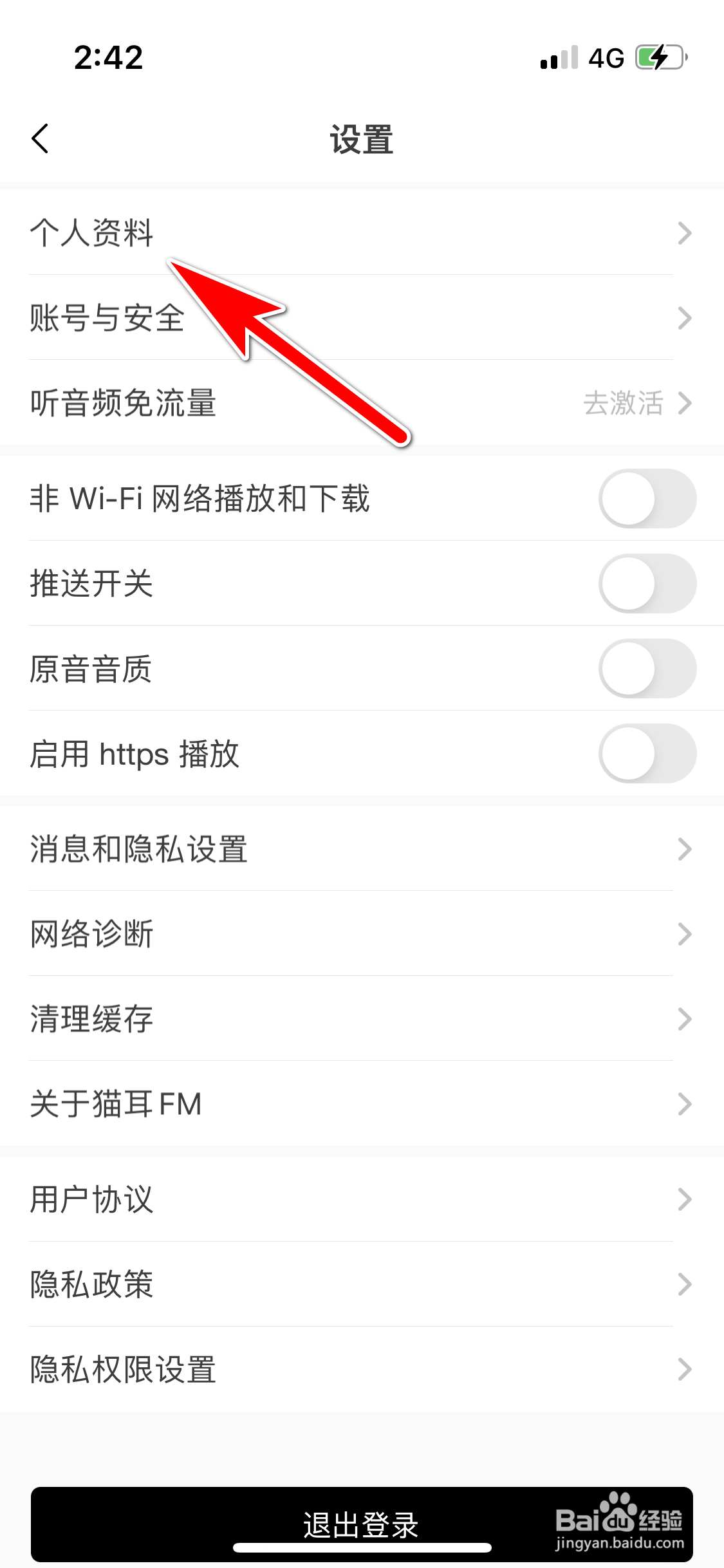 猫耳FM怎么更换我的头像音