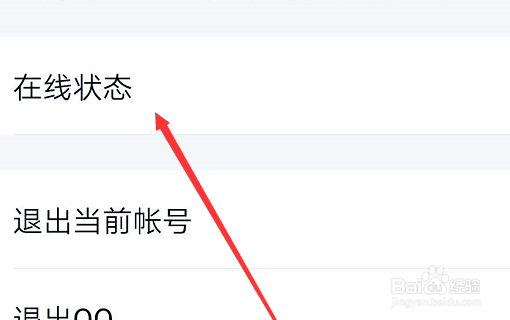 手机qq如何设置请勿打扰？