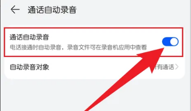 华为手机打电话自动录音怎么设置