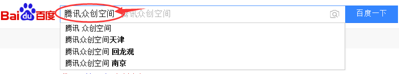 如何入驻腾讯的众创空间？