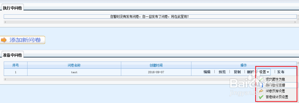 如何制作专业的调查问卷