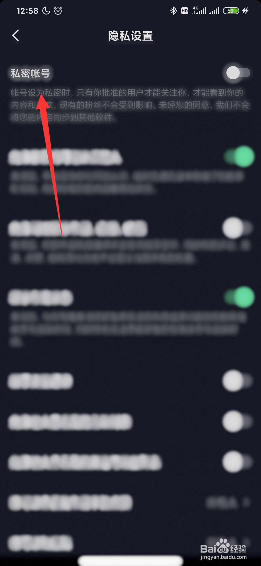 抖音如何设置“私密账号”