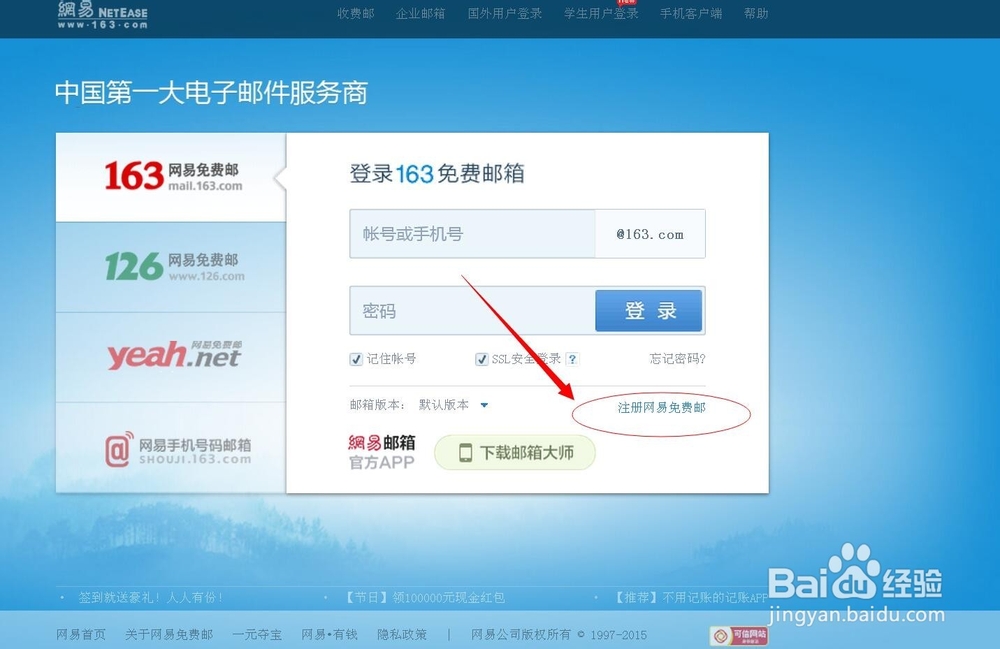 如何注册163邮箱!